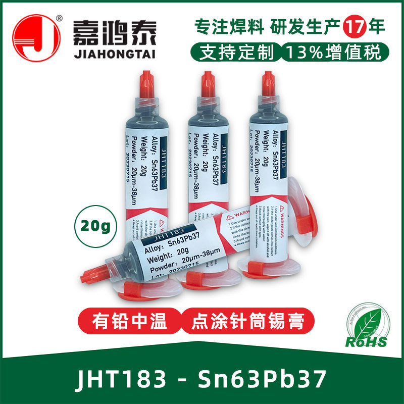 针管锡膏Sn63Pb37有铅中温锡浆熔点183 手机维修BGA植球 跨境热卖