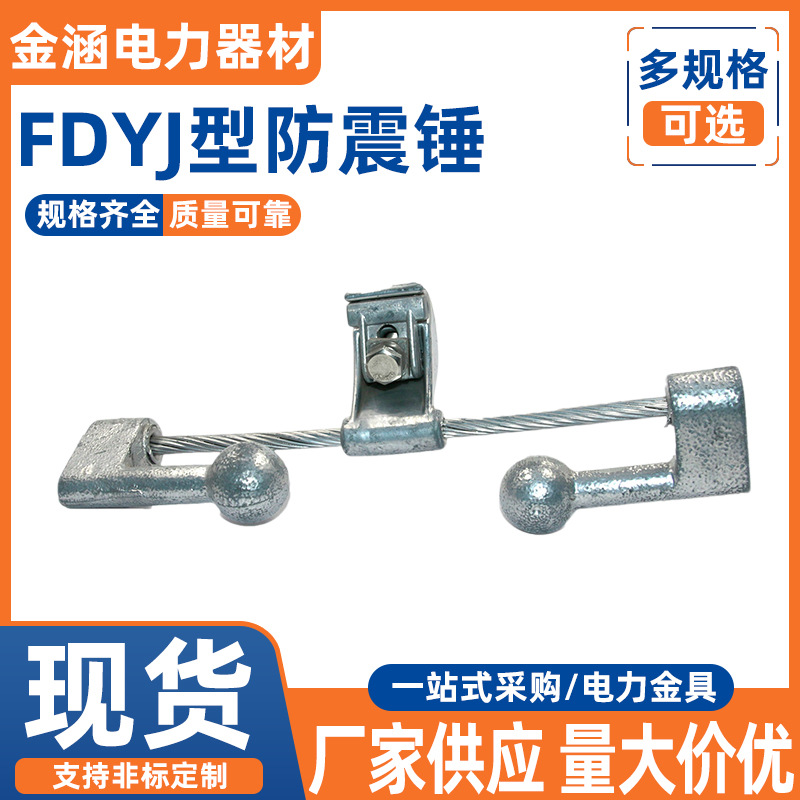 FDYJ型防震锤FR光缆导线防振锤预绞式型防震锤防护金具电力防震锤