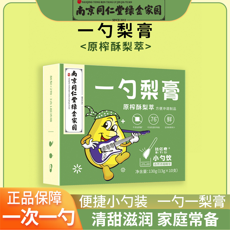 Nanjing Tongrentang Li Gao Dangshan Loquat Autumn pear grease Portable On behalf of Autumn pear grease