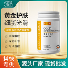 泽秀媛黄金流沙面膜粉补水保湿软膜粉细致嫩肤美容院专用批发代发