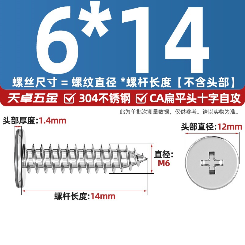 304ステンレスCAフラットヘッドタッピングねじ大薄頭平頭尖った尾沈十字mm2 m 3m 4m 5m 6|undefined