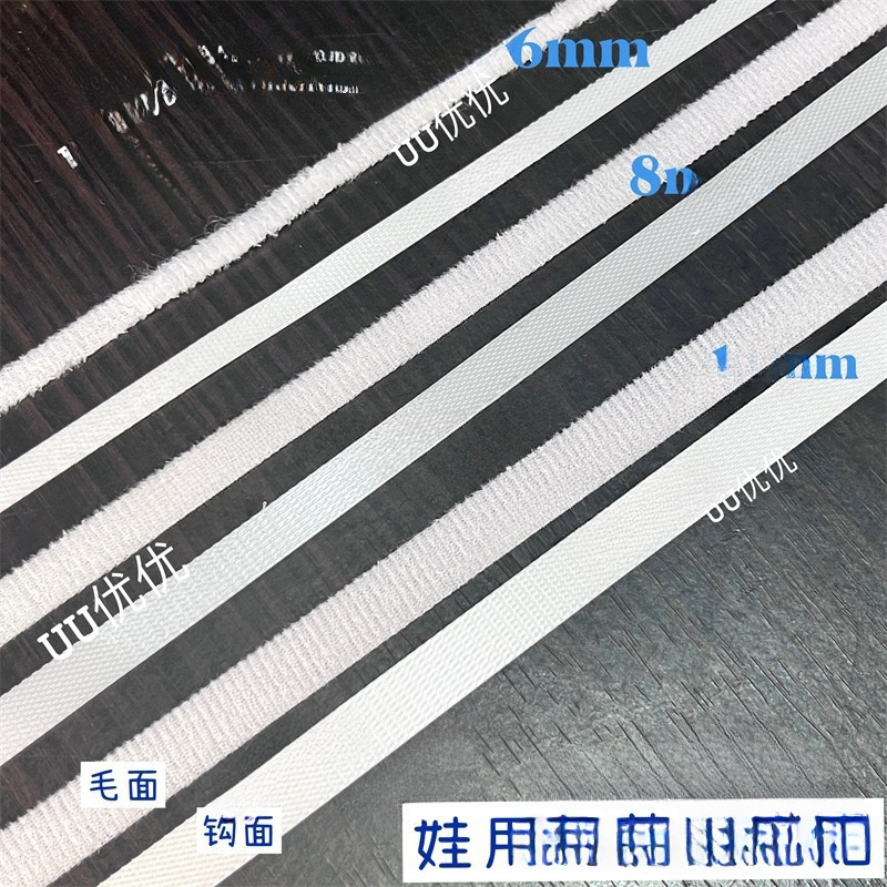 6mm8mm10mm 娃用魔术贴白色超细b娃衣辅料小布ob11配件娃娃|undefined
