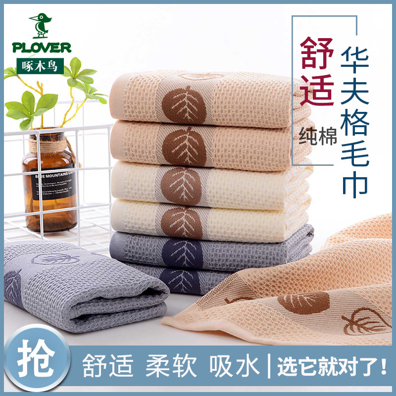 華夫格毛巾純棉吸水不掉毛 家用洗臉手巾 日系風酒店素色全棉毛巾