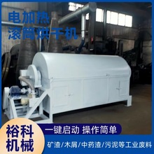 小型锯末木屑干燥机 果渣餐厨渣干燥设备 滚筒式木薯渣烘干机