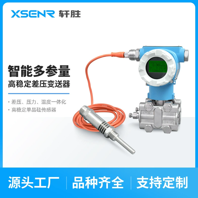 PCM950MF Взрывозащищенный мульти-параметрическое давление дифференциальный температурный расход интегрированный передатчик пластины отверстия V конуса расхода