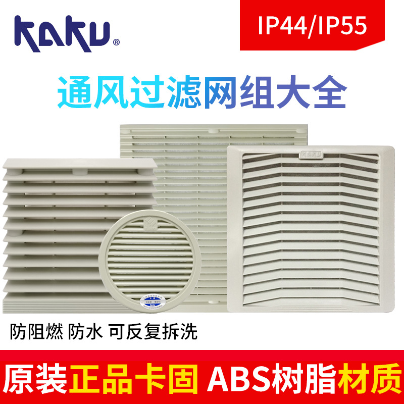 KAKU卡固风机防雨盒FU-9801B/9802B/9803B/9804B/9805B/9806B防尘