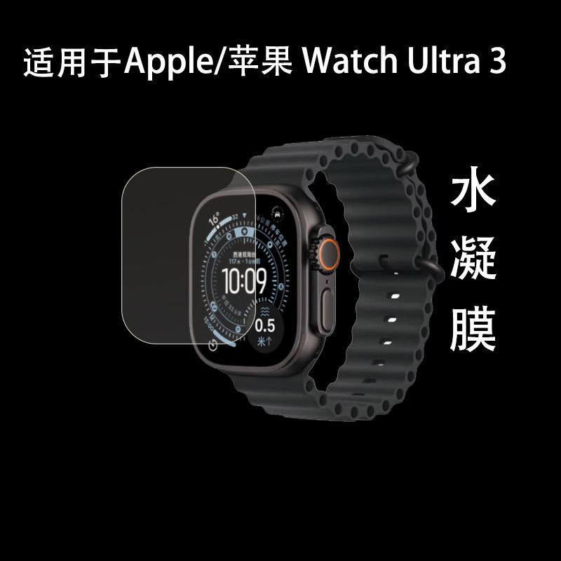 Suitable for Apple Watch Ultra 3 Watch Protective Film, High-Definition Blue Light Hydrogel Film Suitable for Apple Watch Ultra 3 Watch Protective Film, High-Definition Blue Light Hydrogel Film