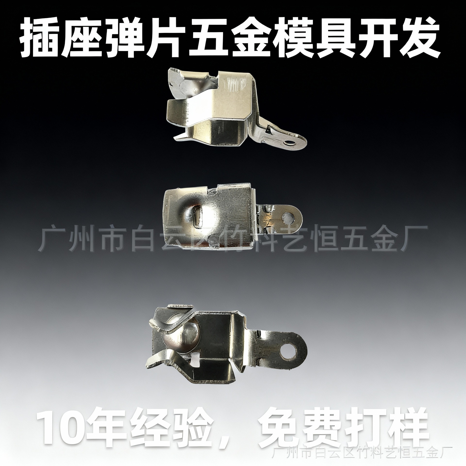 电源插座接触片五金配件插座弹片