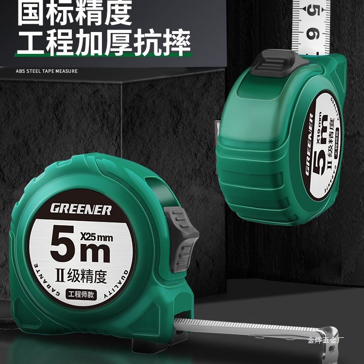 绿林钢卷尺家用加厚加硬5米尺耐磨防摔迷你3拉尺国标精度10米金烨