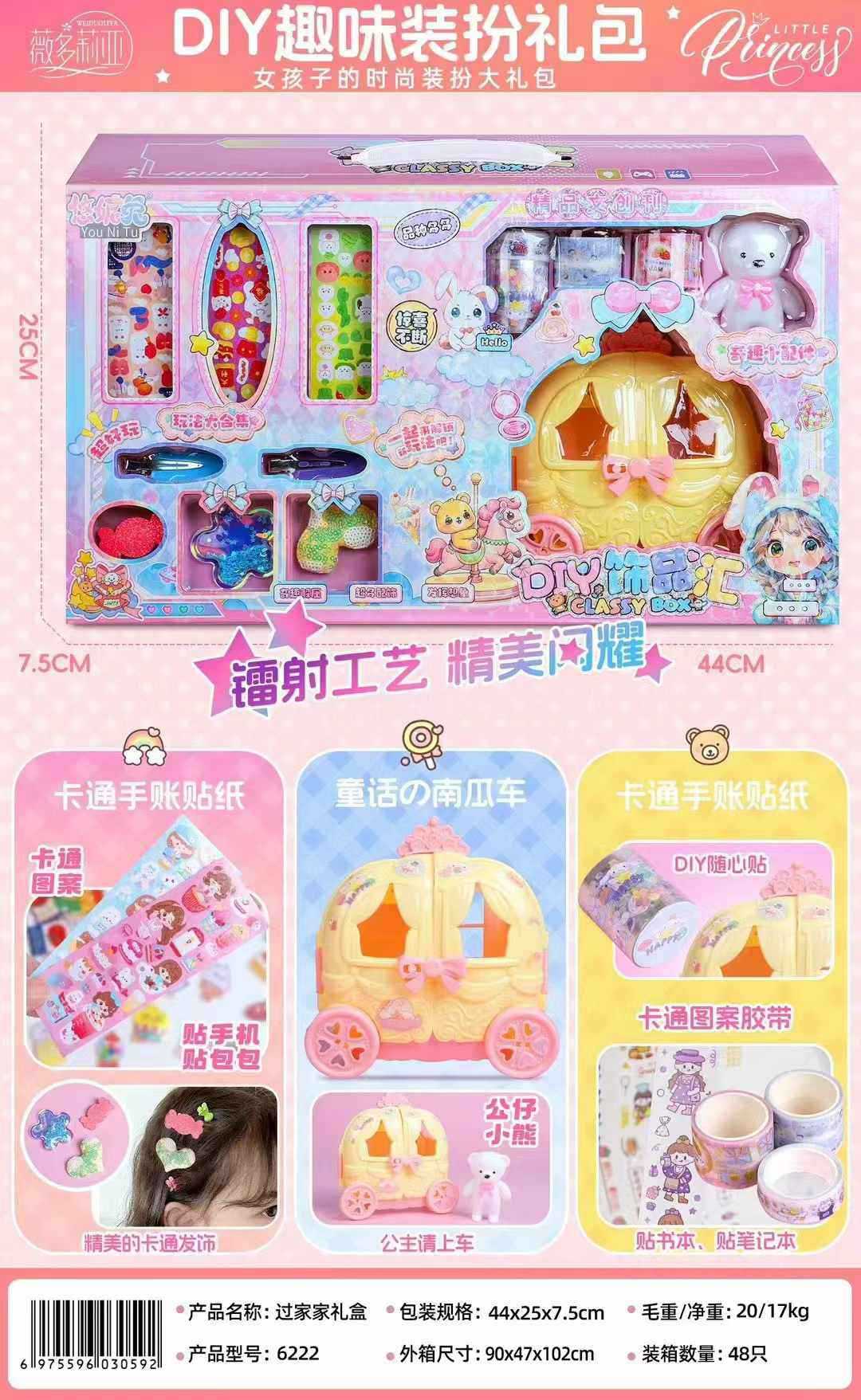 6222DIY 재미있는 드레스업 선물팩 플레이하우스