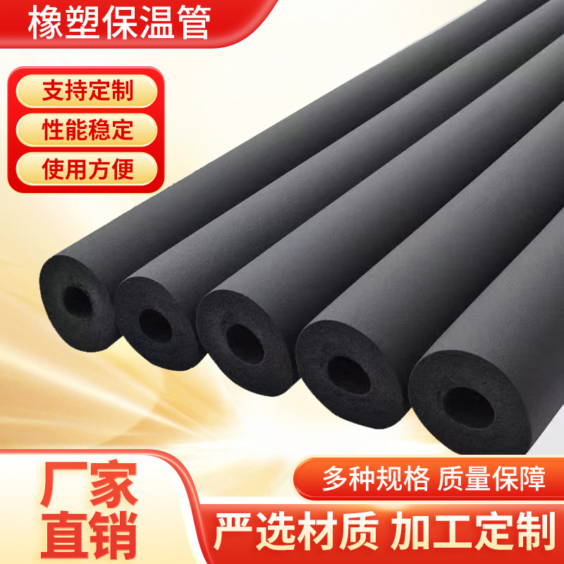 开口自粘橡塑保温管 太阳能ppr水管保温棉防晒消防管防冷凝水保暖