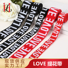 现货LOVE高弹电脑提花松紧带logo印刷字母高弹仿尼龙松紧带
