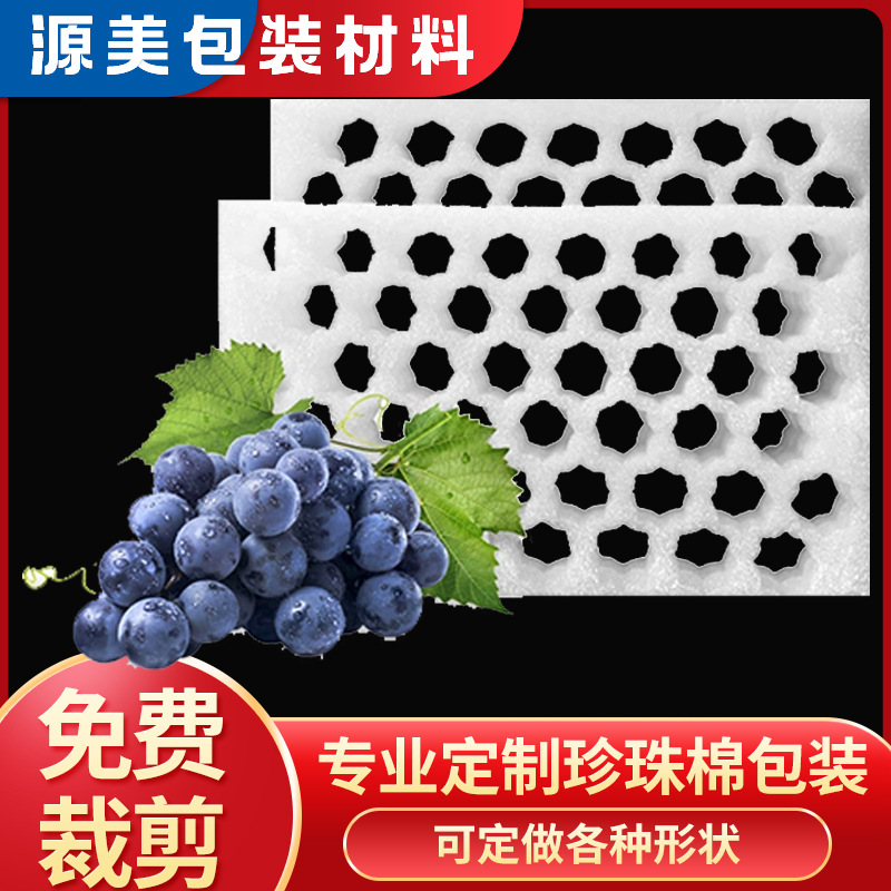 全新材料epe珍珠棉防震防摔水果葡萄托梨樱桃香瓜托水果礼盒运输