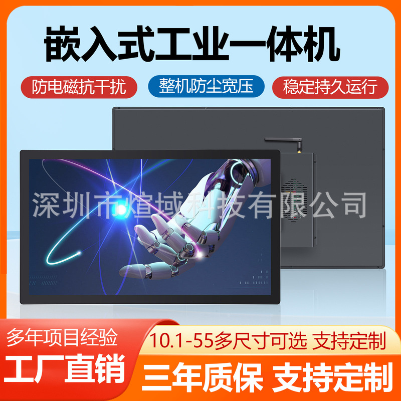 Android Embedded Industrial Control All-in-One Machine 10.1‑ 55inch Optional Fully Enclosed Fanless Capacitive Touchscreen Tablet Android Embedded Industrial Control All-in-One Machine 10.1‑ 55inch Optional Fully Enclosed Fanless Capacitive Touchscreen Tablet