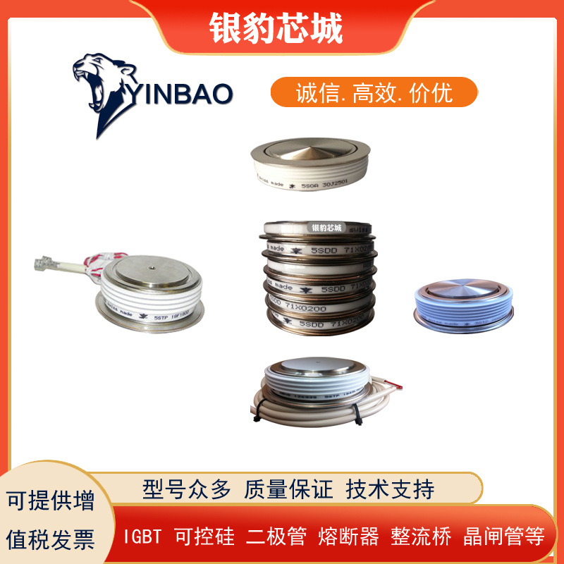 5STP07D1200 5STP07D1800 5STP08F6500 5STP09D1801全新晶闸管
