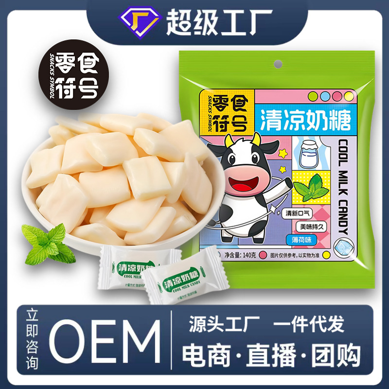 清凉软糖薄荷奶糖儿童糖果软糖独立包装怀旧零食糖果喜糖批发代发