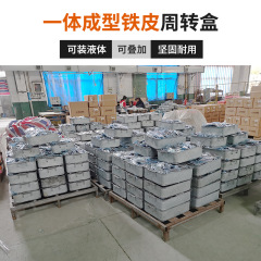 金属回転箱鉄皮回転箱工場工具箱整理部品箱倉庫鉄箱倉庫貯蔵籠鉄枠箱