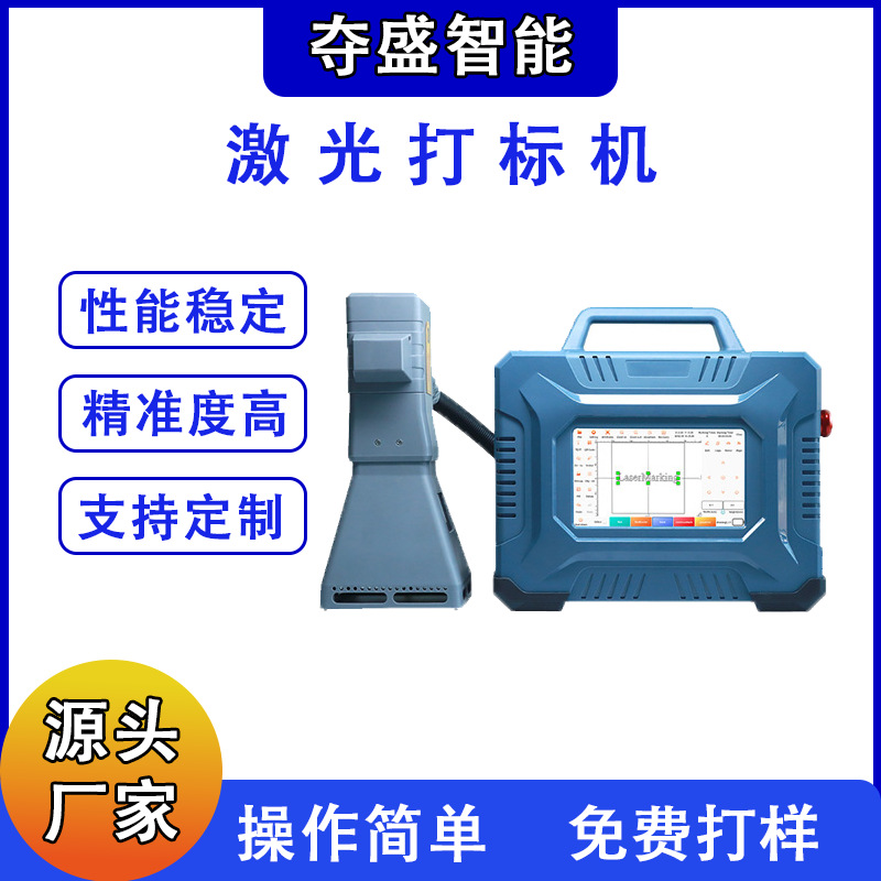 现货手持激光打标机金属铭牌logo电缆塑料外壳便携小型激光刻字机