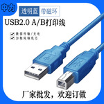 USB打印，USB方口，USB数据线，USB A/B 10米，铜芯，透明蓝