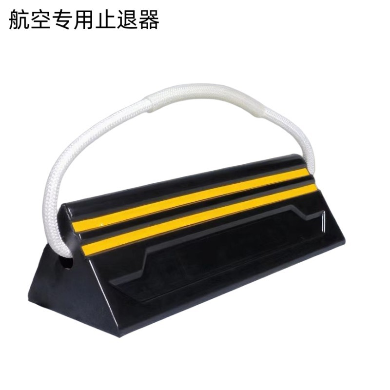 便携式飞机专用防溜车止退器三角木大货车汽车轮胎橡胶车位阻车止