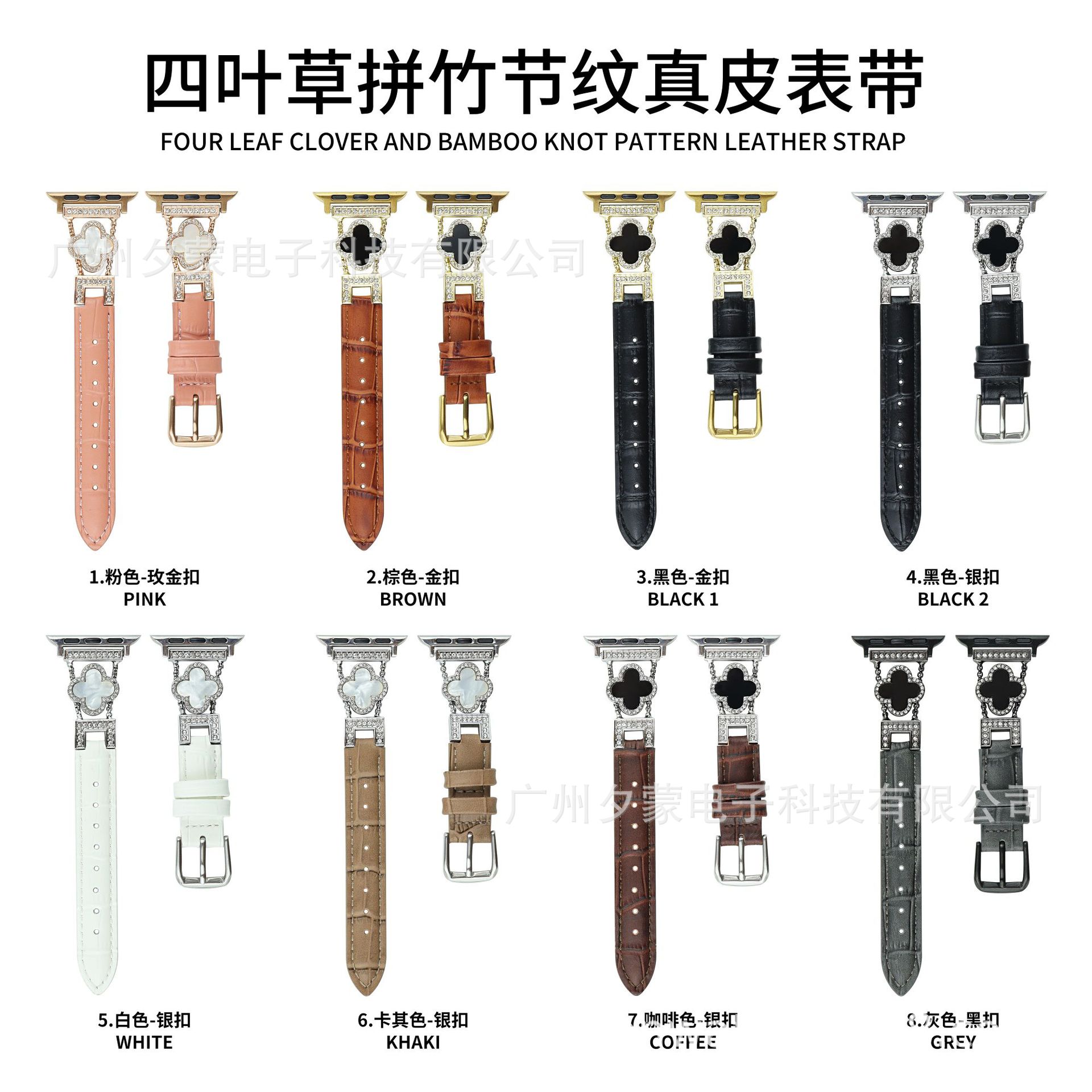 Four-leaf clover metal-trimmed bamboo-textured leather strap, compatible with Apple iWatch 11th generation 10/987se factory.