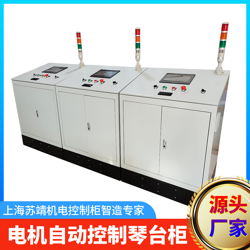 电机自动控制琴台柜 给排水增压配电柜 农业喷淋电源柜 PLC变频柜
