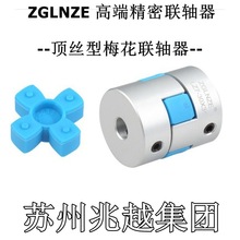 梅花联轴器 高精 D20*L25 内4 5 6 6.35 7 8 10星形LZ7-C20联轴器