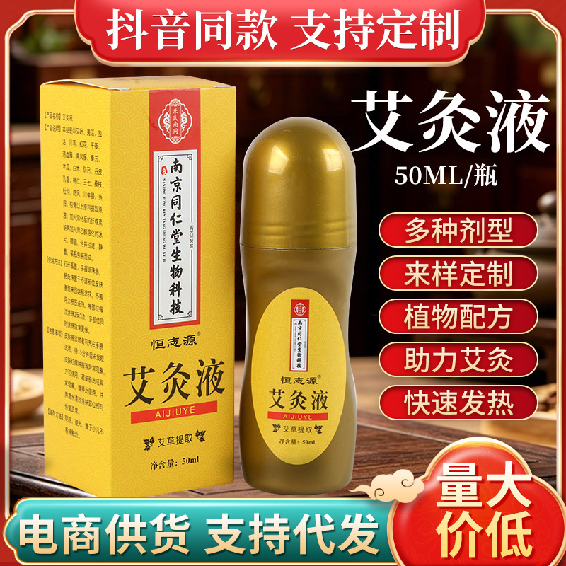 Nanjing Tongrentang Biotechnology Moxibustion Liquid, Activating Oil, Heating Bone-Penetrating Liquid, Wholesale Snake Bone Five Poisons Golden Bone Oil
