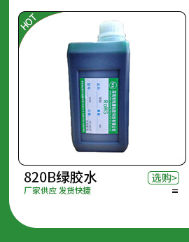 关联+深圳市龙岗区龙岗炜康电子粘胶剂商行_05