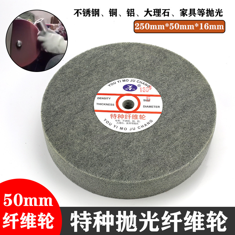特种纤维轮金属不锈钢家具抛光轮铜铝打磨研磨轮250尼龙不织布轮