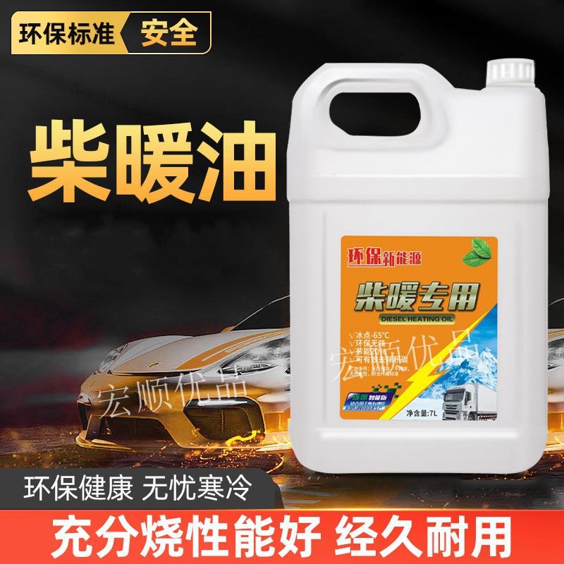 厂家批发柴暖油驻车加热油 货车柴暖宝大货车电动车专用