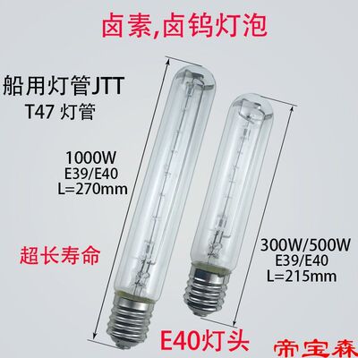 IMPA791273 JTT Marine Halogen bulb Cast light Lamp tube E40 Halogen Tube Halogen tungsten lighting