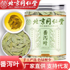 北京同仁堂番泻叶罐装50g泡水喝农产品厂家直供代发批发番泻叶