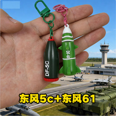 东风5c创意导弹立体钥匙扣挂件高颜值东风导弹挂件书包挂饰礼品