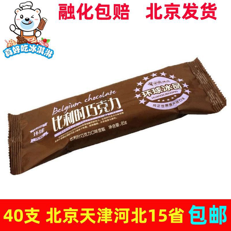40支中街大果比利时巧克力瑞士网红雪糕冰棍冰激凌冰淇淋冷饮包邮