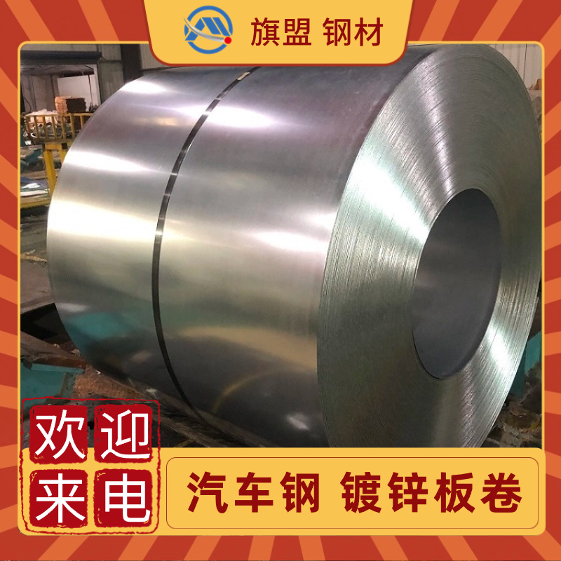 WSS-M1A367-A44 50G50G-GI Class 3汽车钢WSS-M1P94-A镀锌板卷