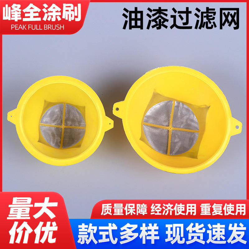 现货批发过滤网油漆滤网 油漆过滤器大号小号 装修用漏斗油漆工具