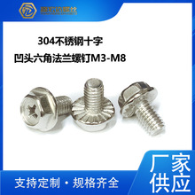 304不銹鋼十字凹頭外六角法蘭螺絲M3-M8凹腦六角螺栓帶介外六角