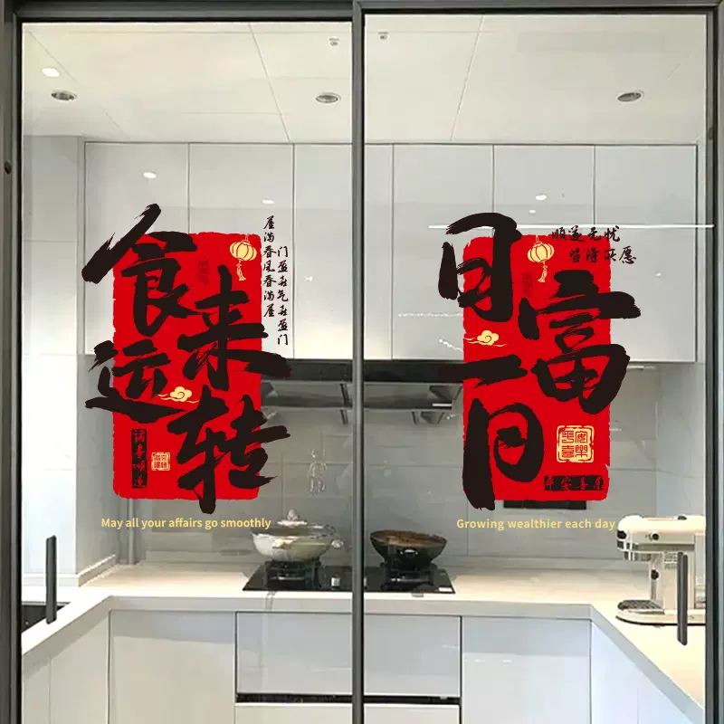 2025新款福字窗花乔迁之喜装饰静电贴纸玻璃窗贴新居入宅布置仪式