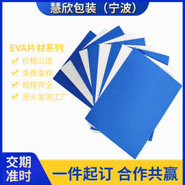 厂家销售彩色EVA发泡多尺寸卷材，防震海绵蓝色EVA发泡卷材可裁剪
