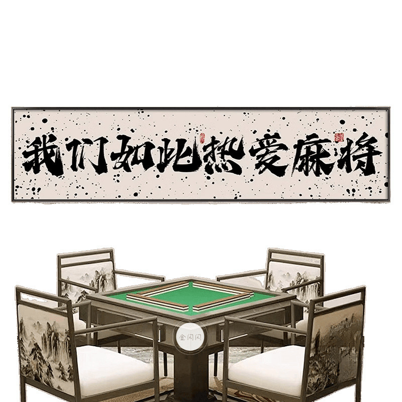 Guochao チェスとカードルーム麻雀館装飾絵画カードエンターテイメントルーム吊り絵画書道麻雀ルーム壁壁画|undefined