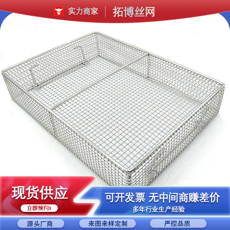 304不锈钢网框超声波清洗筐收纳筐沥水网篮不锈钢置物网框