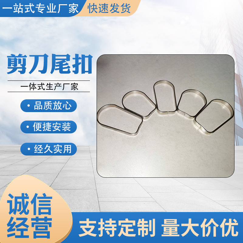 剪刀尾扣 2025厂家供应新款开关弹簧片冲压件衣架配件现货批发