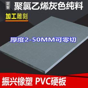 Gray PVC Sheet, Hard Plastic Sheet, Insulating Plastic Sheet, Polyvinyl Chloride, Acid and Alkali Resistant, Zero Drilling Processing