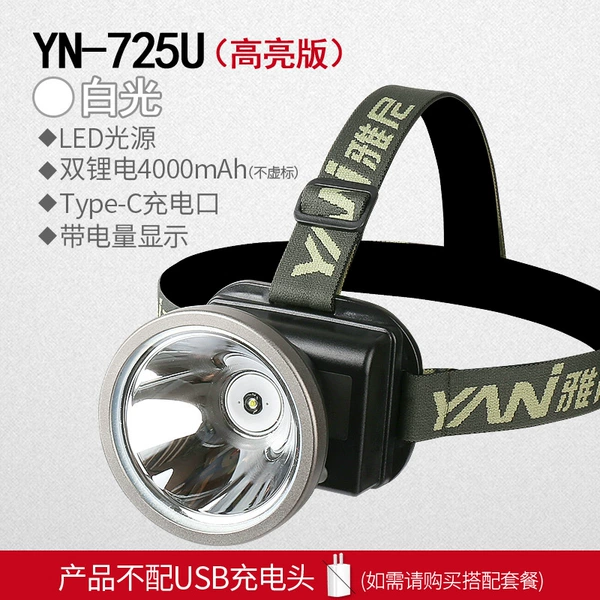 [725U（白光）：国产LED光源，续航10小时，无感应]