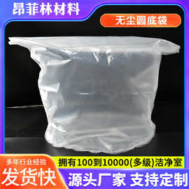 透明无尘塑料圆底袋PE圆底胶袋桶内衬圆底袋PE圆底袋防潮内衬箱袋