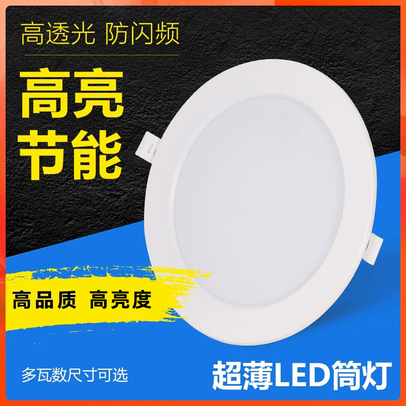 Led Ultra-Thin Downlight Hole Light Recessed Home Living Room Shop Commercial Ceiling Ceiling Light Barrel Light Round Light