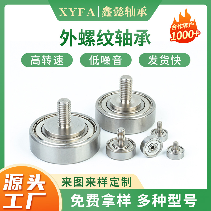 厂家供货FA不锈钢外螺纹轴承全系列 规格齐发货快外螺纹轴承