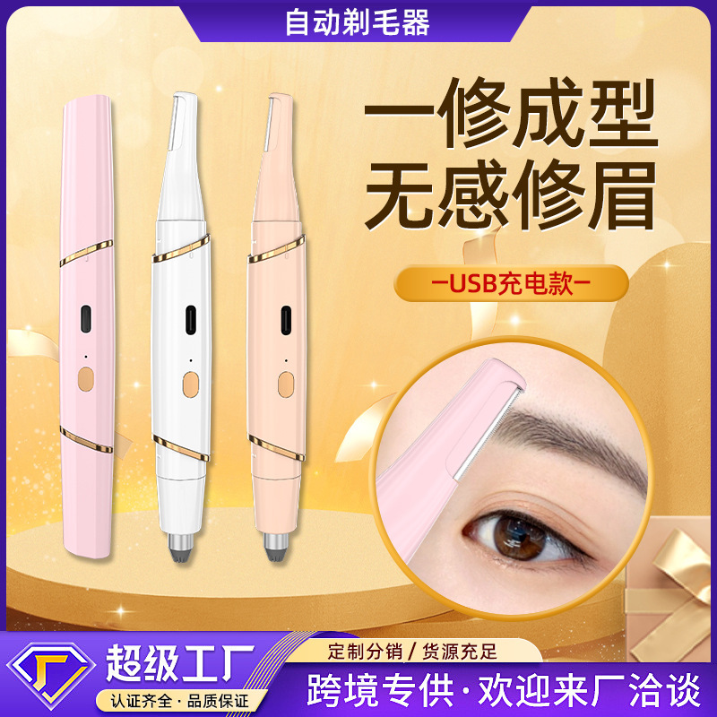 双头电动修眉刀自动眉毛修剪器安全型刮眉刀神器女士专用2025新款|undefined