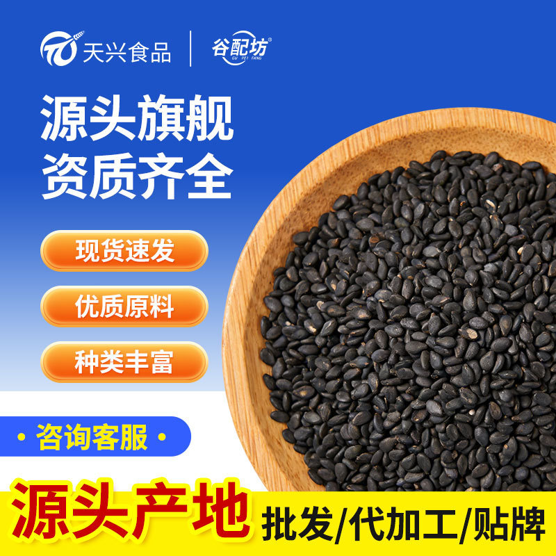 Tianxing 25-Year-Old Fresh Black Sesame Seeds, Farm-Grown Sesame, New Crop, Commercial Use, Farm-Grown Sesame, Ready-To-Eat, No Washing Needed, for Home Use